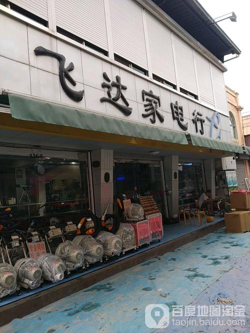 飞达家电行叠石桥商贸城店 区域家电商贸的深耕样本