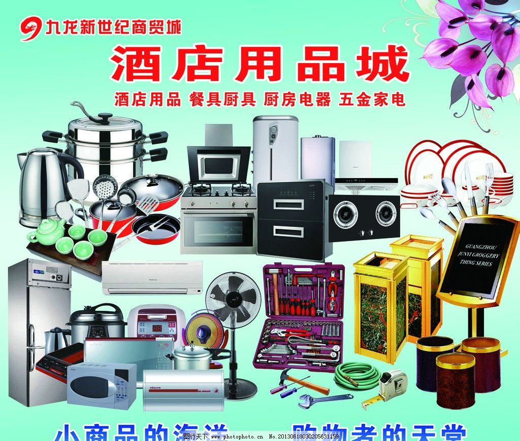 家电商贸酒店用品彩页图片设计与应用指南