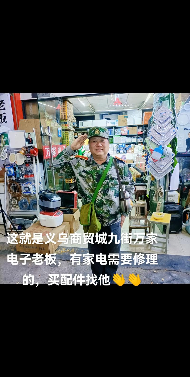 义乌商贸城九街万家 家电维修与配件的贴心港湾